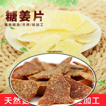 Ginger slices 500gX2 bags to drive cold farmers home-made brown sugar ginger slices Shandong specialty tea ready-to-eat elderly snacks