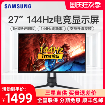 Samsung 27 inch F27G33TFWC 144Hz E-sports display Xuanlong Knight G3 computer 1Ms display borderless HD LCD screen desktop support lifting rotating wall