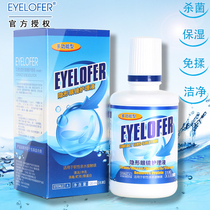 Invisible myopia glasses care liquid small bottle 120mL Contact lens potion eye wash portable official website ME