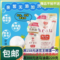 Japanese original arau baby foam hand sanitizer 300ml natural plant non-additive hand sanitizer