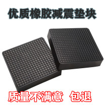 Industrial equipment rubber shock absorber block anti-skid noise reduction punch machine mechanical motor air conditioner external buffer thickening block