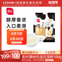 Zhanyi condensed milk 13g*15 small packages Egg tarts liquid milk tea Coffee dessert Household baking raw materials