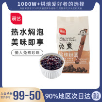 Exhibition Art-Free boiled pearl milk tea powder round 100g black sugar milk tea shop special brewing Boba Taro round baking materials