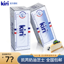 Kerry Kerry kiri cream cheese cheese cheese 1kg baking cake milk tea milk cover mousse instant home