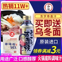 Spot Japanese imported Dongzi Shouxi sauce 0 fat Japanese beef hot pot sauce sauce