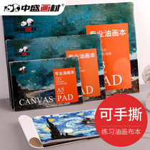 Zhongsheng painting material oil painting book linen oil canvas can be hand torn acrylic painting cloth oil painting material oil painting tools painting board oil painting tool painting board oil painting board gouache painting painting board cloth