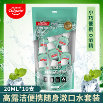 Colgate bamboo charcoal mint portable mouthwash 20ml * 10 fresh breath deodorant bottle to prevent tooth decay