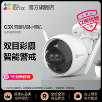 Fluorite C3X intelligent dual camera surveillance camera Dark light camera HD network mobile phone camera
