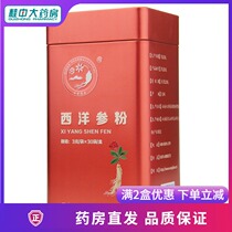 Coupon discount) Yunnan seven Dan Western ginseng powder 3G * 30 bags instant red cans