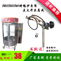 850 820 type gas roast duck stove ignition switch 860 800 grilled chicken fish belly fire Assembly accessories