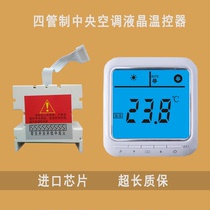 Central air conditioning control panel digital display intelligent thermostat LCD air conditioning switch adjustable temperature governor