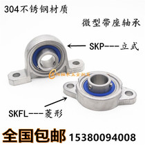 Stainless steel miniature small bearing with seat SKP000 SKFL001 002 003 004 005 FL006