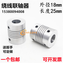 D18L25 elastic coupling thread winding top wire coupling encoder hole 4 5 6 6 35 7 8mm