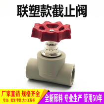Lifting shut-off valve 6 points 25ppr ball valve 32 plastic gate valve switch handle 50 63 20 Water pipe fittings
