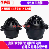 Pumping pump bottom valve internal thread threaded suction valve cast iron check valve DN25 40 50 65 80 100