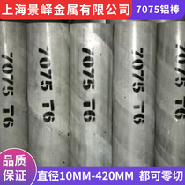 7075-T6 aluminum rod Mechanical special solid rod Imported aviation aluminum rod φ20 φ25 φ30 φ35