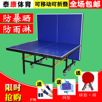 Standard outdoor table tennis table SMC table tennis table indoor home foldable outdoor table tennis case