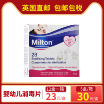 British direct mail Milton disinfection tablets Baby bottles Tableware toys Bathtub sterilization effervescent tablets 28 pieces