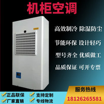 Electric cabinet Air conditioner Electric box Air conditioner Electric control cabinet Air conditioner Precision air conditioner Machine tool air conditioner Industrial air conditioner