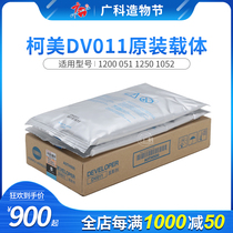 Guangke is suitable for Konica Minolta 1200 carrier 1051 1250 1052 iron powder DV011 carrier