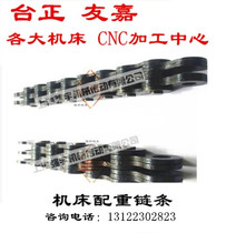 Platform positive light machine CNC machine tool counterweight chain Youjia machining center chain 650 850 1060 1580