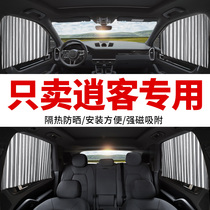 Nissan Qashqai special car curtain sunshade rail magnetic type private universal car shade
