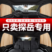 Volkswagen Tanyue special car curtain sunshade curtain car private track magnetic suction screen automatic telescopic car curtain