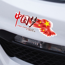 Car sticker personality creative text body scratch to block China Dream Lake glass sticker patriotic car sticker#