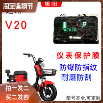 Applicable to Yadi TDT1192Z electric vehicle V20 instrument film battery car LCD protection anti-fingerprint protective film