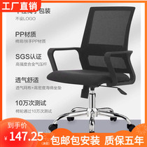  Mesh staff office chair Comfortable sedentary staff chair Lift swivel chair Bow conference chair Home computer chair