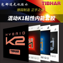 (Tongcheng Ping Pong) tall and straight table tennis rubber K1K2 sticky inner can set the rubber table tennis racket rubber country K1
