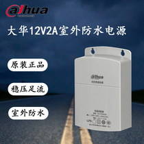 Monitor uhua power DH-PFM300 301 outdoor waterproof DC12V2A camera waterproof power supply adapter