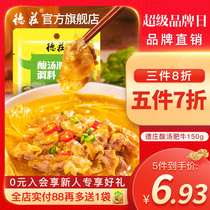 Dezhuang sour soup Fat Cow seasoning 150g gold soup sauce rice noodles fish sauce bag hot pot base Yellow Lantern seasoning