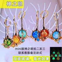 Yuanshen peripheral super small mini version of Gods eye pendant two-dimensional double-sided glass 2cm Wendy pendant gift