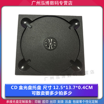  CD disc tray Black box box tray DVD VCD plastic tray Bottom hardcover box square tray