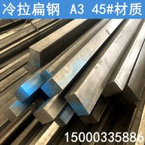 Flat steel bar Flat iron A3 cold drawn flat steel 10*20*30*40*50*60 type steel profile 45#cold drawn steel plate square steel