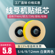 MAX line number machine sticker LM-550E A label paper force code LM-31B ribbon LK-320 marking 370 390A 380EZ special sticker core square 6
