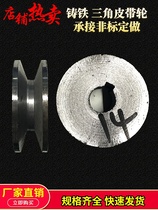 V-belt pulley Cast iron motor pulley A-type single groove A1 50 60 70 80 flat hollow factory direct sales