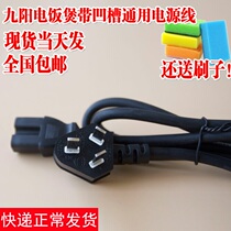 Jiuyang air fryer accessories Rice cooker Electric pressure cooker Purple clay pot Power cord product-shaped plug with groove