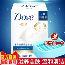Dove German origin softening cream incense block 100g 3 pieces of family soap Mild moisturizing moisturizing cleansing soap