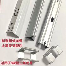 Integrated ceiling aluminum gusset plate new ultra-low keel hanger full set of installation accessories main keel triangle keel corner