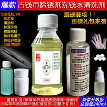  Ancient coins copper coins silver coins money laundering coin washing liquid rust remover large capacity non-acid non-alkali cleaning agent 120 old models