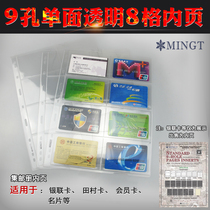Mintai Brands PCCB General Standard 9 Holes Telephone Card Fire Ticket Magnetic Card Inner Page Transparent 8 Lattice Loose-leaf