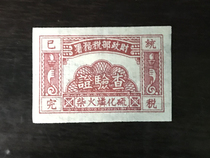 Sparks Collection 566 Ministry of Finance of the Republic of China in the 1920s and 1930s