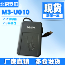 Minghua Aohan M3-U010 IC reader compatible URF-R330 IC reader USB interface
