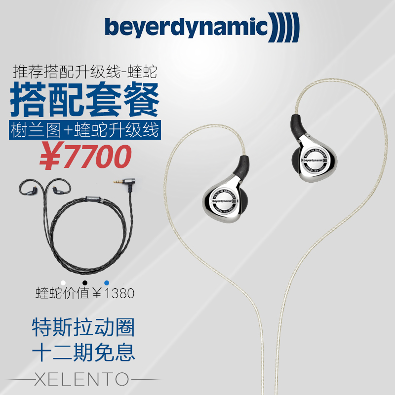 Beyer dynamic/Baya dynamic xelento schelan diagram moving coil into earphone earplug schelan diagram