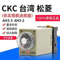 CKC Taiwan Songling AH3-3 time relay AH3-2 AC 220V DC 12V 24V 8 feet