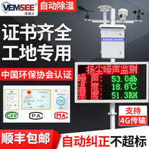 Pump suction dust monitoring system CCEP certified noise construction site online monitoring PM2 5 PM10 environmental detector