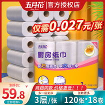 May flower kitchen paper kitchen paper absorbent oil absorbent paper kitchen frying special paper affordable official household