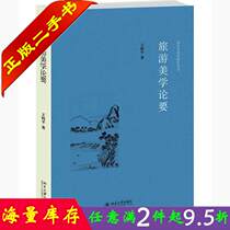 Second-Hand Book tourism aesthetics Wang Keping Peking University Press 9787301264003 University Teaching Materials